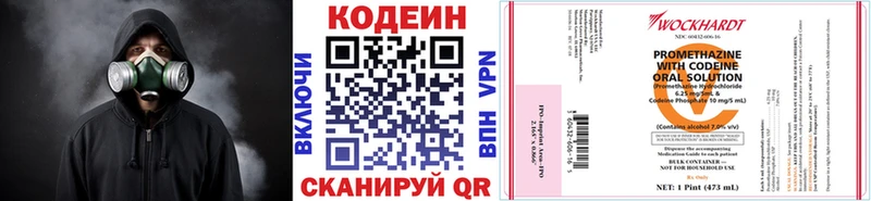 Codein напиток Lean (лин)  Злынка 